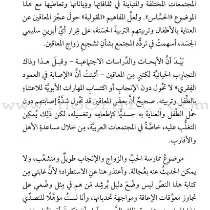A Taste of Patience (Arabic)