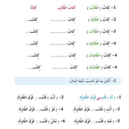 In the Arabic Language Garden Simplified Grammar: Level 5 في حديقة اللغة العربية كتاب القواعد المبسطة