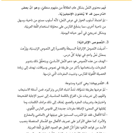 Al-Asas for Teaching Arabic for Non-Native Speakers: Book 2 Beginner Level-Part 1