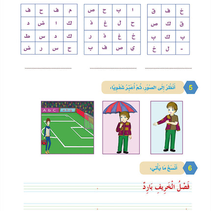 In The Arabic Language Garden Workbook: Level 2 في حديقة اللغة العربية كتاب التمارين