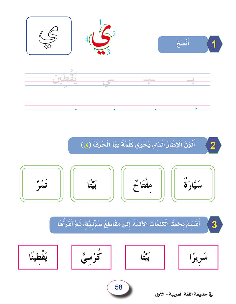 In The Arabic Language Garden Workbook: Level 1 في حديقة اللغة العربية كتاب التمارين