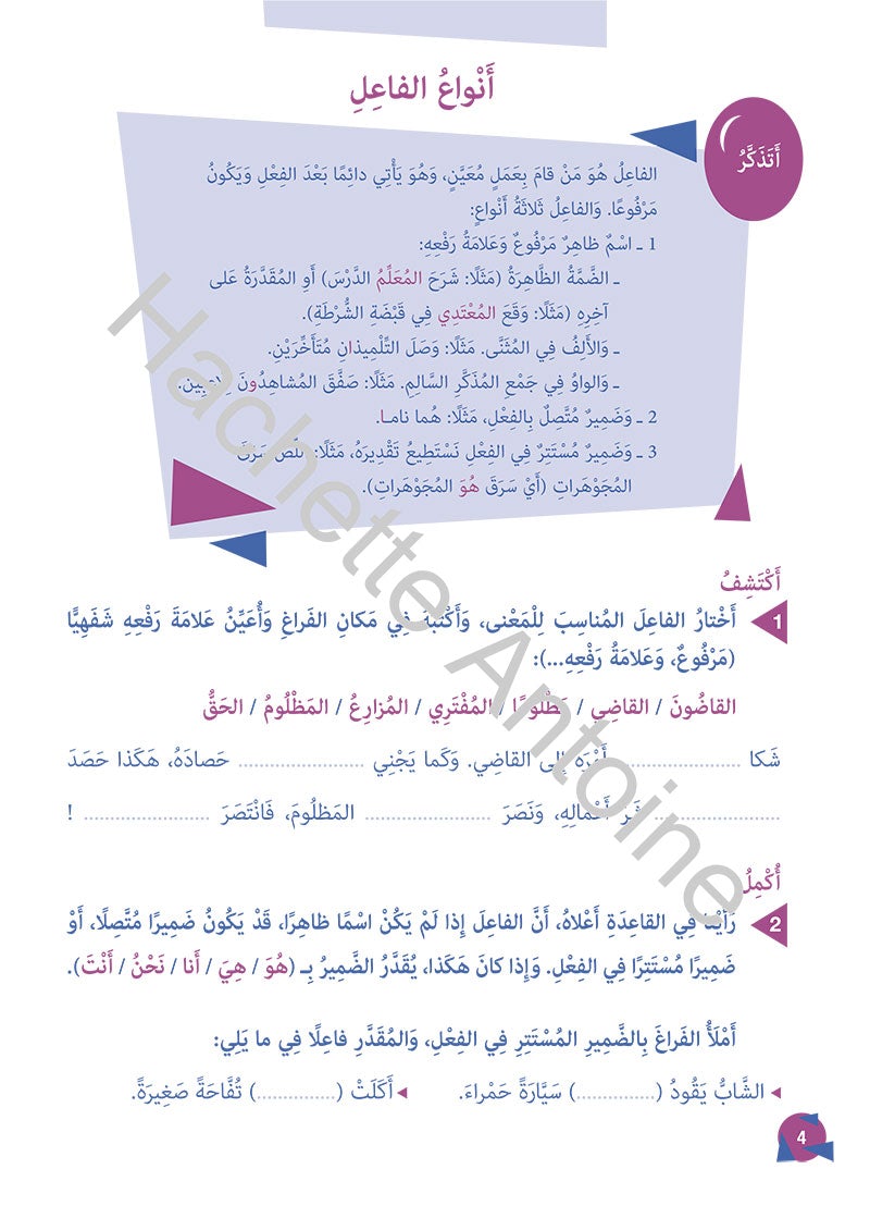 Who Can Help Me in Crammer and Dictation: Level 4 من يساعدني في القواعد والإملاء