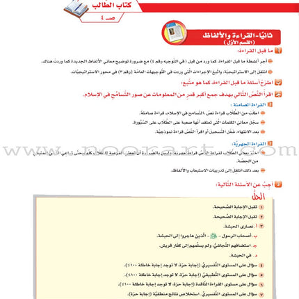 ICO Learn Arabic Teacher Guide: Level 10, Part 1 تعلم العربية