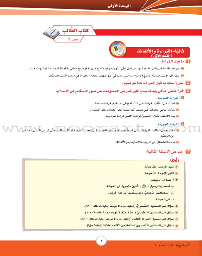 ICO Learn Arabic Teacher Guide: Level 10, Part 1