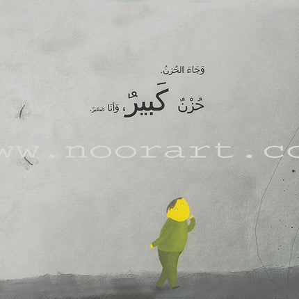 The Eater Of Sadness آكل الحزن
