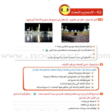ICO Learn Arabic Textbook: Level 10, Part 1 (With Online Access Code) تعلم العربية