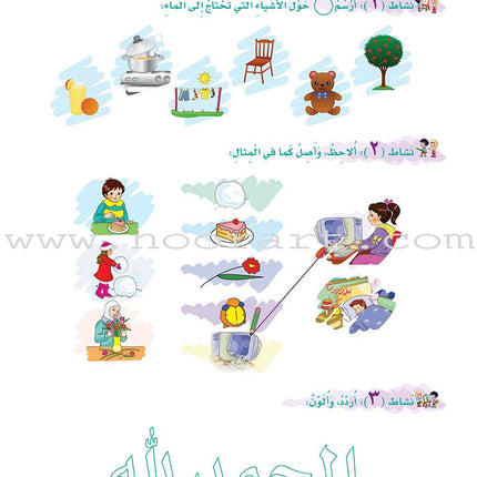 How Beautiful Is Islam! (Level KG2 - ما أحلى الاسلام (المستوى التمهيدي