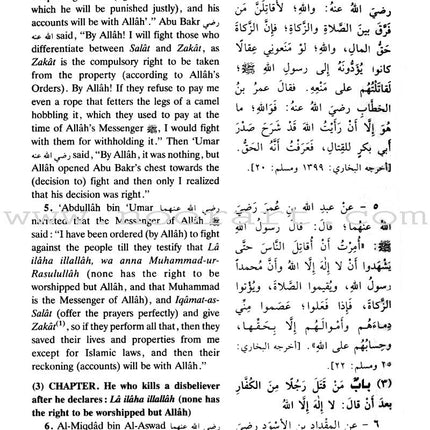 The Translation of the Meanings of Summarized Sahih Muslim (Arabic and English ,2 Books) مختصر صحيح مسلم