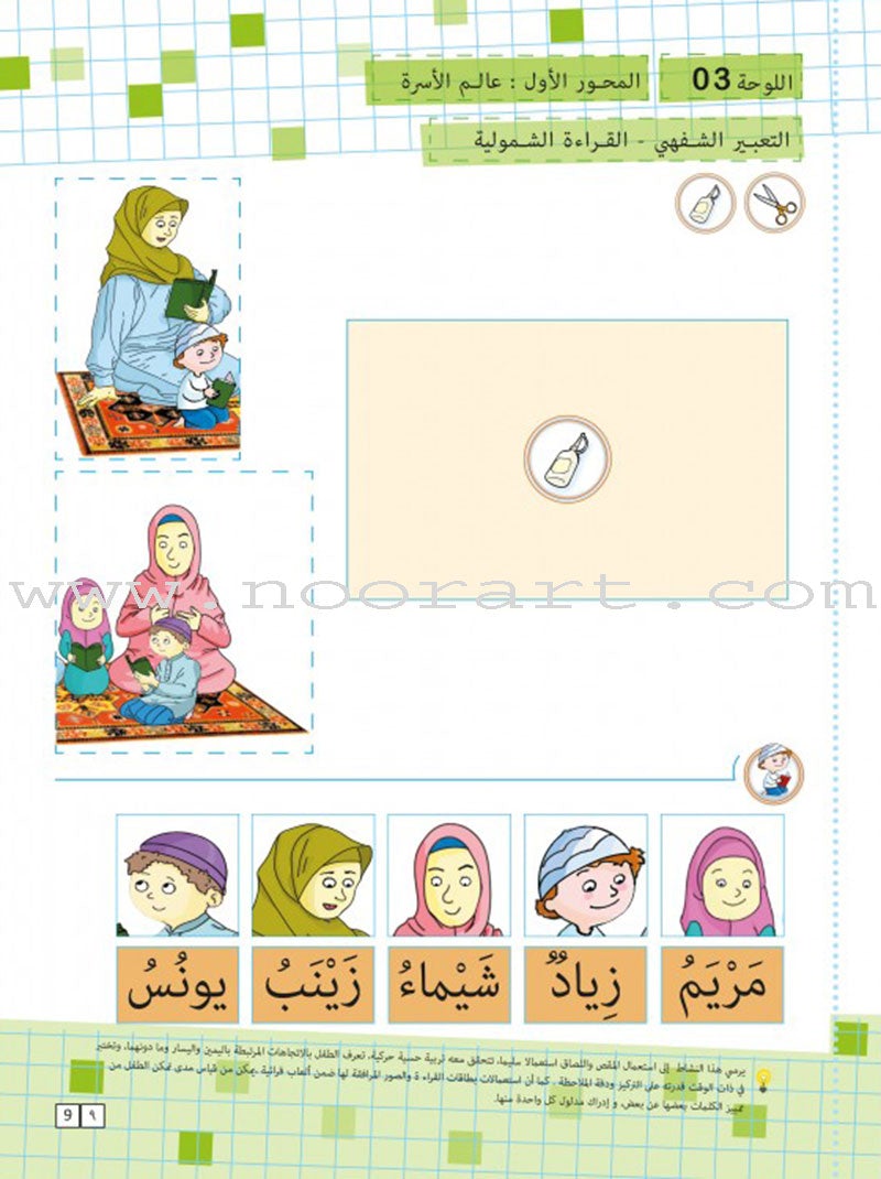 Sabeel for Arabic Education - Textbook: Level Preparatory 3 السبيل: إلى التربية و التعليم- المستوى التأهيلي الثالث