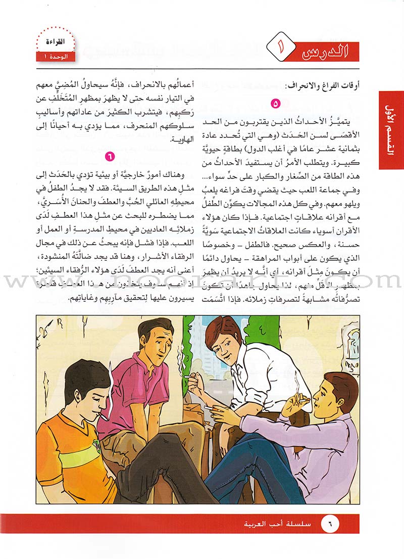 I Love Arabic Textbook: Level 12