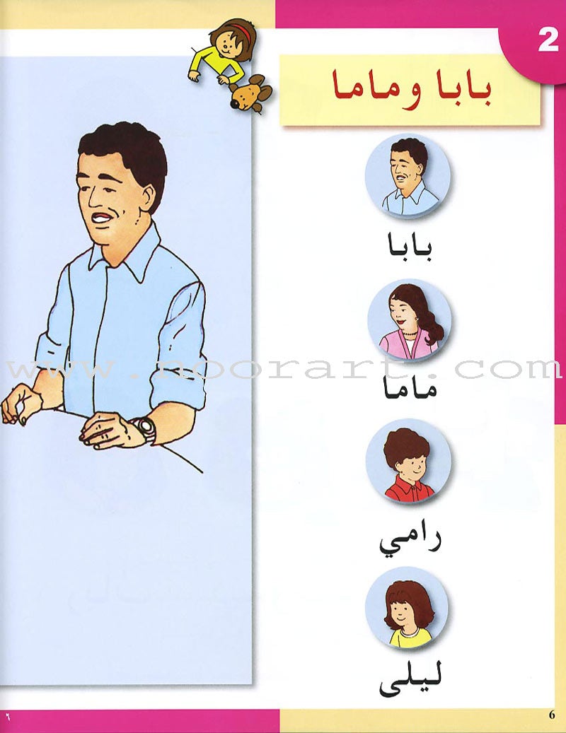 Arabic in Kindergarten Textbook: level KG (5-6 Years) العربية في الروضة
