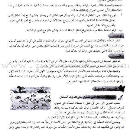 Arabic Buds Teacher's Book: Level 2 براعم العربية
