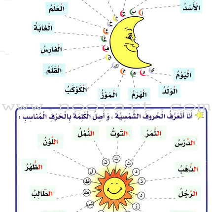 I Love Arabic: Level 2 أحب العربية