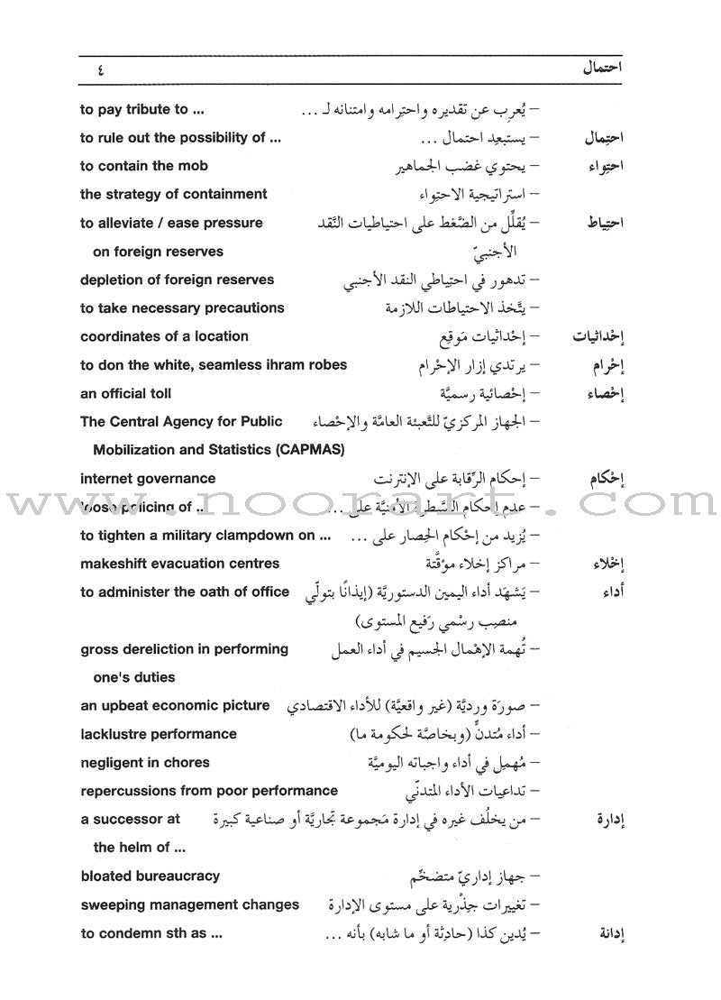 A Dictionary of Transemes in Contemporary Arab Media Arabic - English