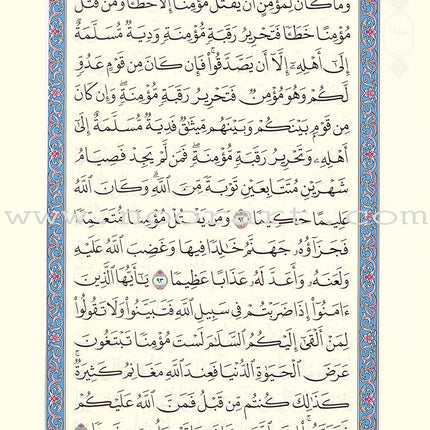 Mushaf al-Madinah (Large) مصحف المدينة