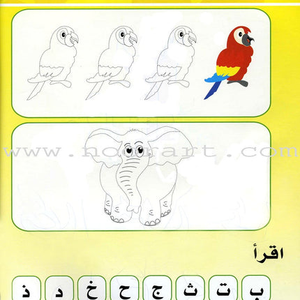 I Love Arabic Textbook: KG Level