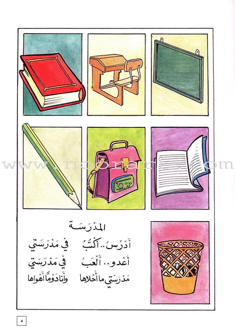 Come to Arabic Textbook: Volume 2