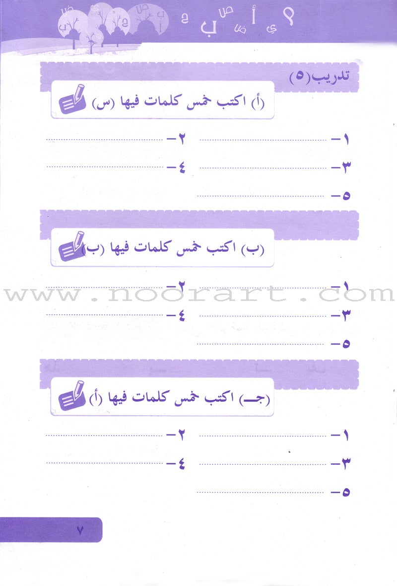 Arabic Language for Beginner Workbook: Level 3