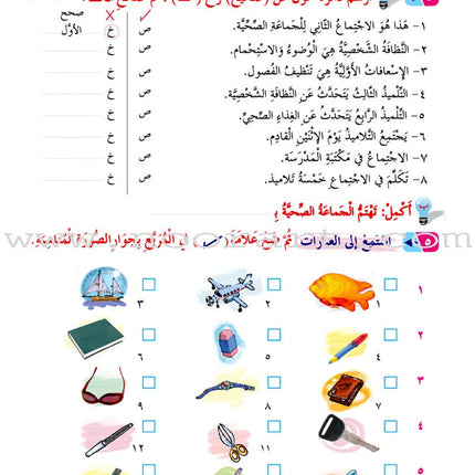 ICO Learn Arabic Textbook: Level 2, Part 2(With Online Access Code) تعلم العربية