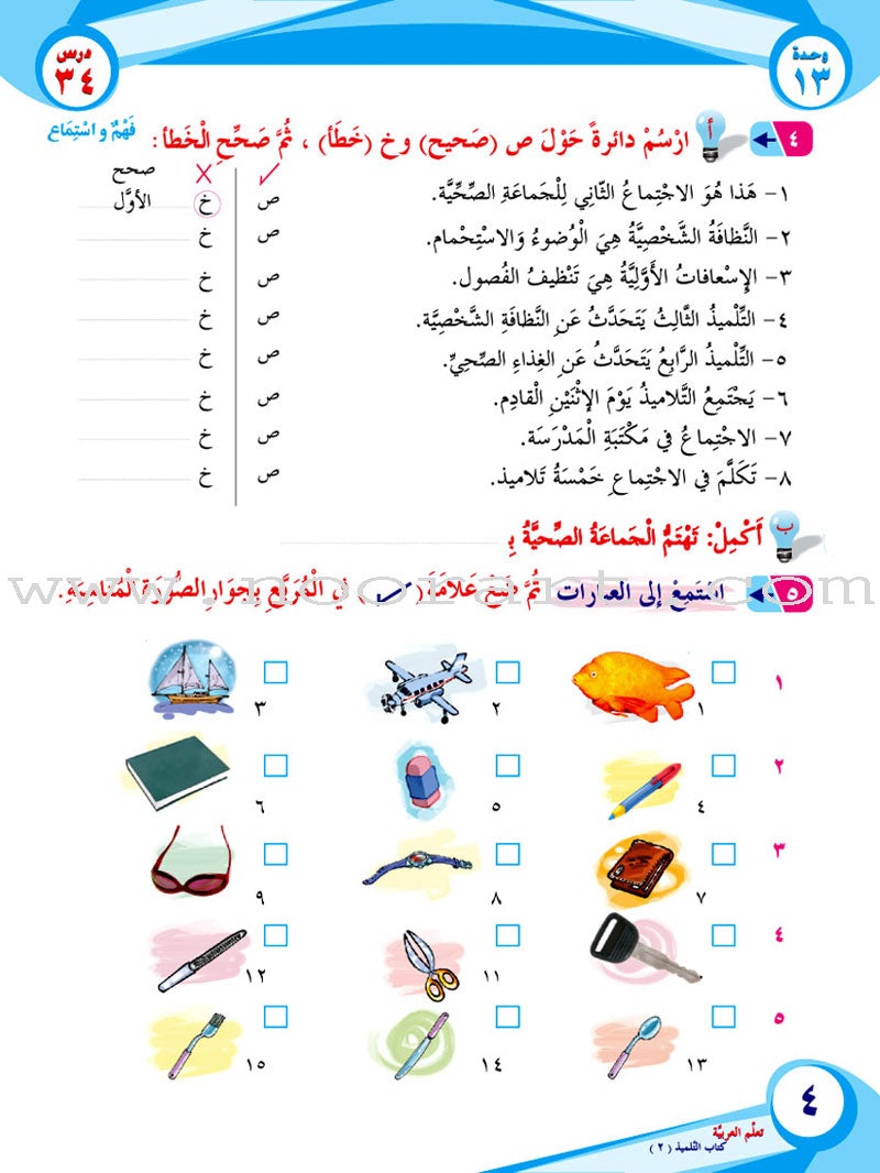 ICO Learn Arabic Textbook: Level 2, Part 2