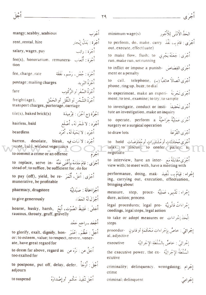 Al-Mawrid Al-Waseet: Concise Dictionary, English-Arabic and Arabic-English