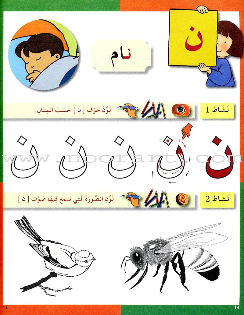 Arabic in Kindergarten Workbook: KG level (5-6 Years)