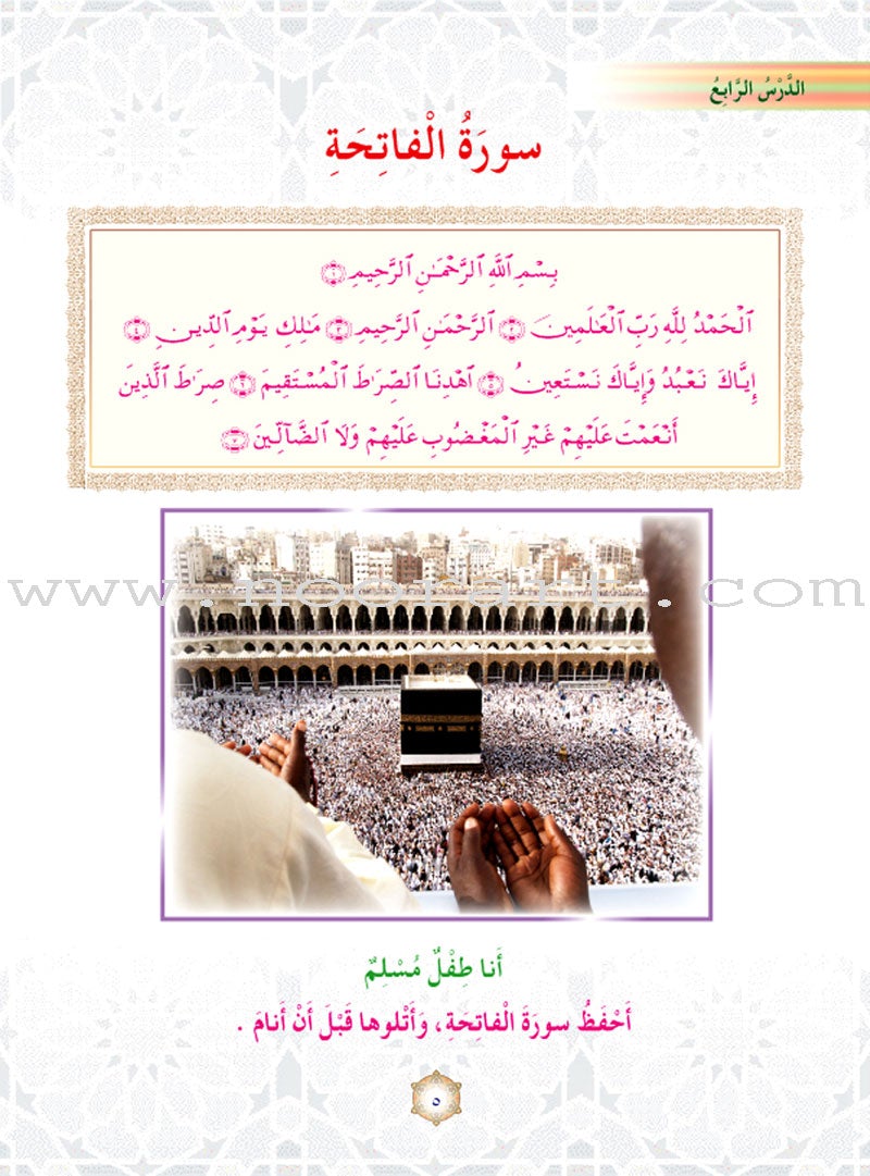 Oasis of Faith: Level 1 (Arabic Edition) واحة الايمان