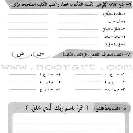 ICO Learn Arabic Workbook: Level 3, Part 1 تعلم العربية