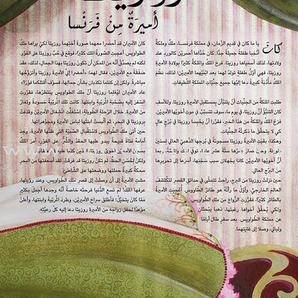 Princesses from Around the World أميرات من العالم