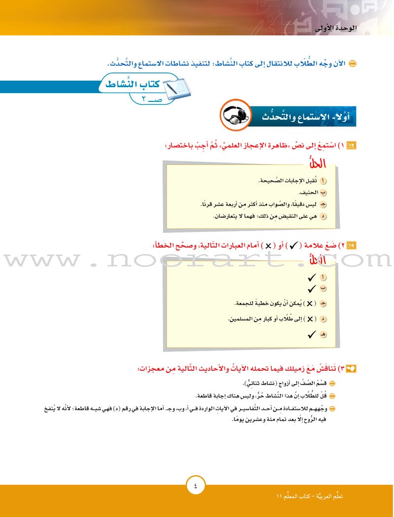 ICO Learn Arabic Teacher Guide: Level 11, Part 1 (Interactive CD-ROM)