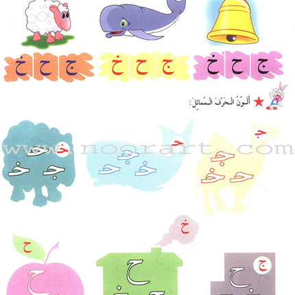 Arabic Club Textbook: Volume 1