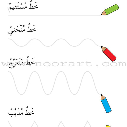 Preparing for School - Numbers and Skills: level 1 الاستعداد للمدرسة - أرقام ومهارات
