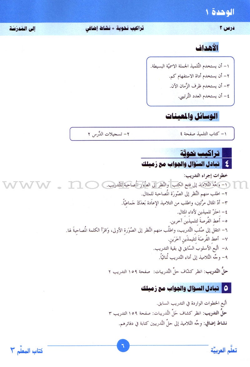 ICO Learn Arabic Teacher Guide: Level 3, Part 1