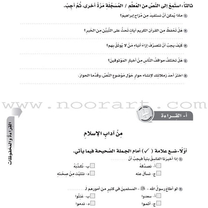 ICO Learn Arabic Workbook: Level 8, Part 1 تعلم العربية