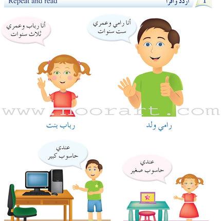 Arabic Language Friends Textbook: Level 1 أصدقاء العربية