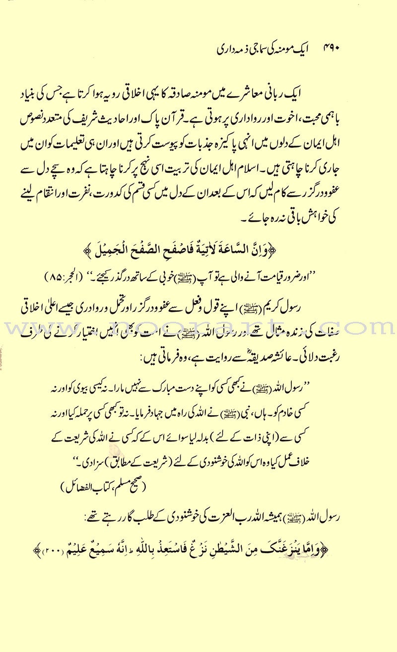 The Ideal Muslimah (Urdu)