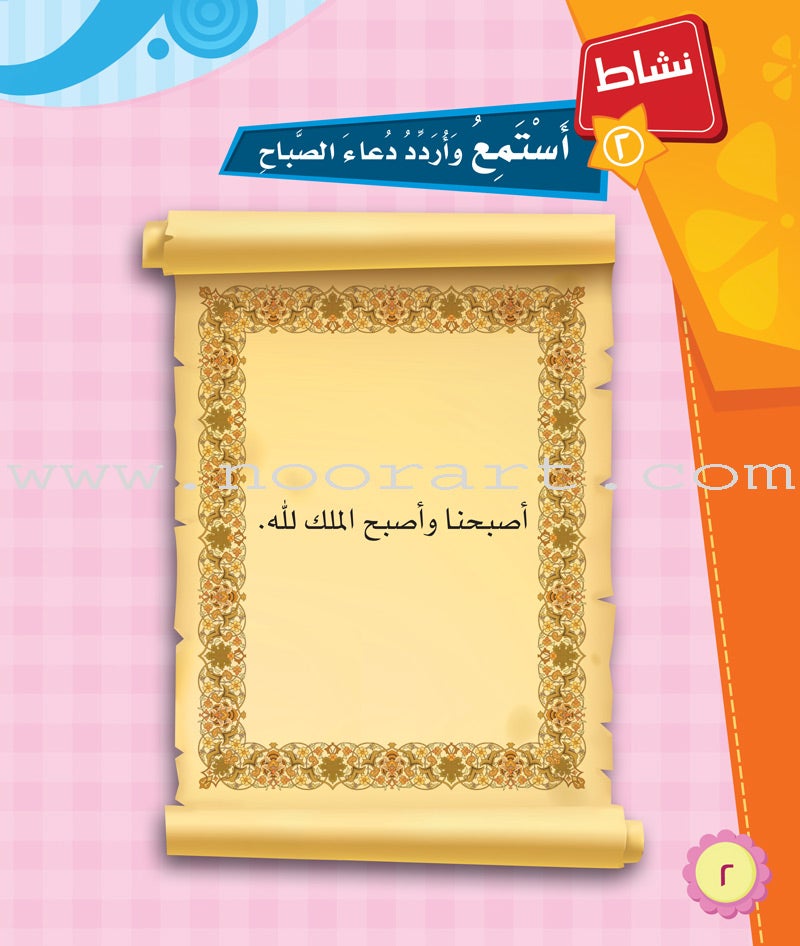 ICO Learn Arabic Textbook: KG (5-6 Years) تعلم العربية - مستوى التمهيدي تعلم العربية - مستوى التمهيدي