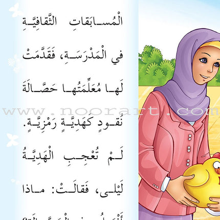 Reading Program in the Arabic Language: Level 4 (Set of 12 Books) برنامج القراءة في اللغة العربية