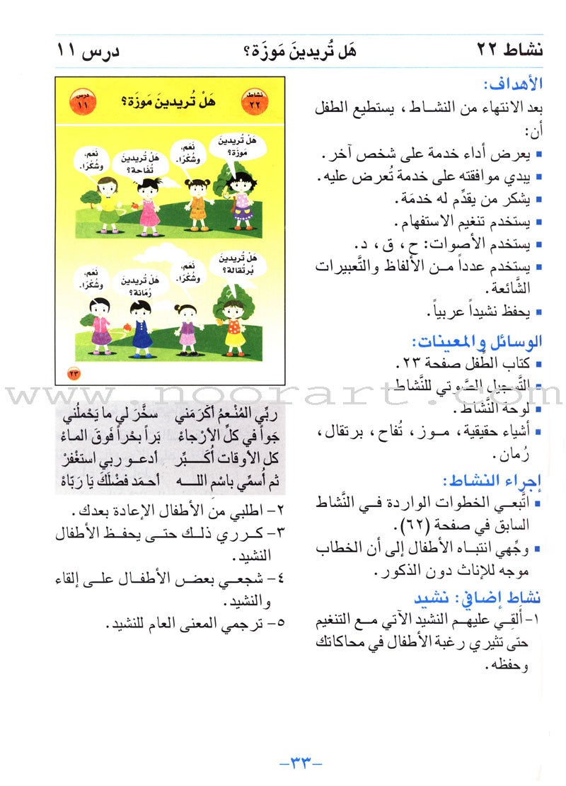 Arabic For Buds - Teacher Book: KG2 Level (5 - 6 Years)