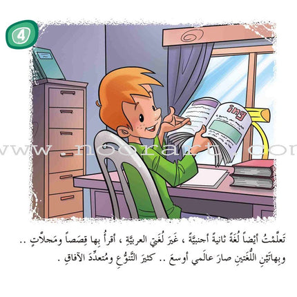Come On to Reading Series: Reading is My Joy - Level 4 (4 Books) سلسلة هيا إلى القراءة: القراءة متعتي
