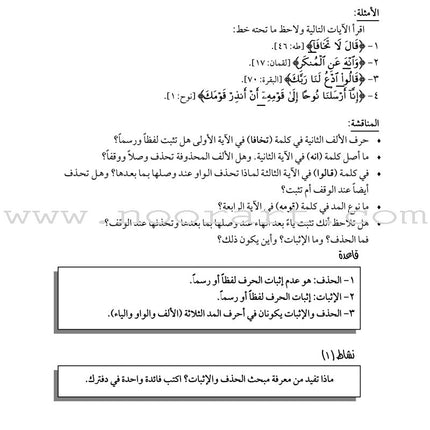 Permanent Qur'anic Centers Curriculum: Level 3, Part 2 منهاج المراكز القرآنية الدائمة