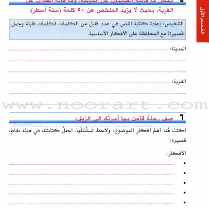 I Love Arabic Workbook: Level 7 أحب العربية كتاب التدريبات