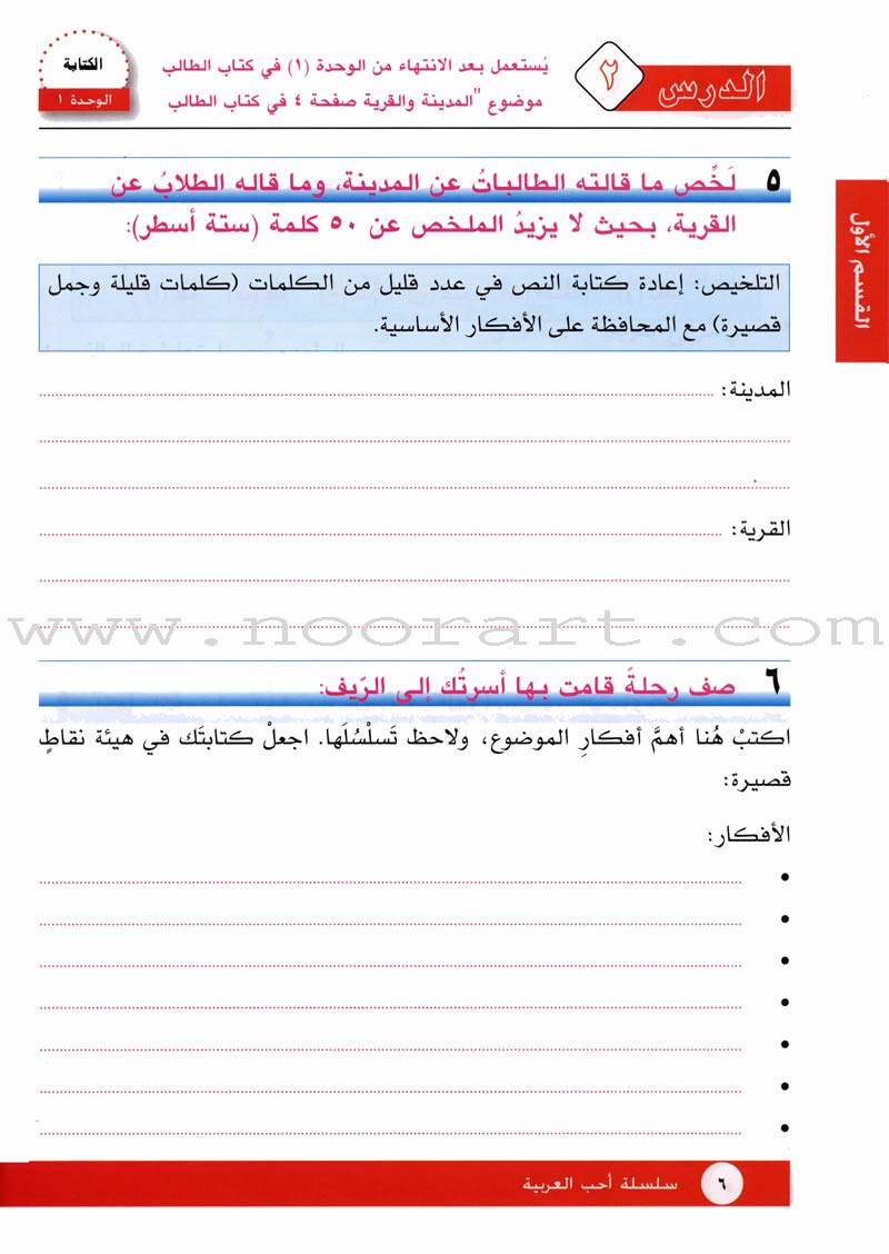 I Love Arabic Workbook: Level 7