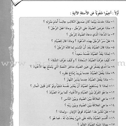 IQRA' Arabic Reader Textbook: Level 6