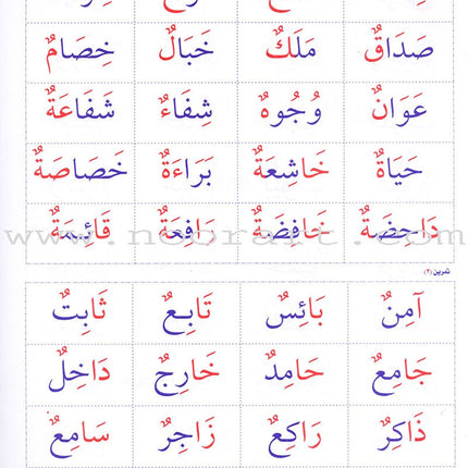 Teaching Arabic Reading Using Quranic Words: Level 2 (with CD) تعليم القراءة العربية بكلمات قرانية