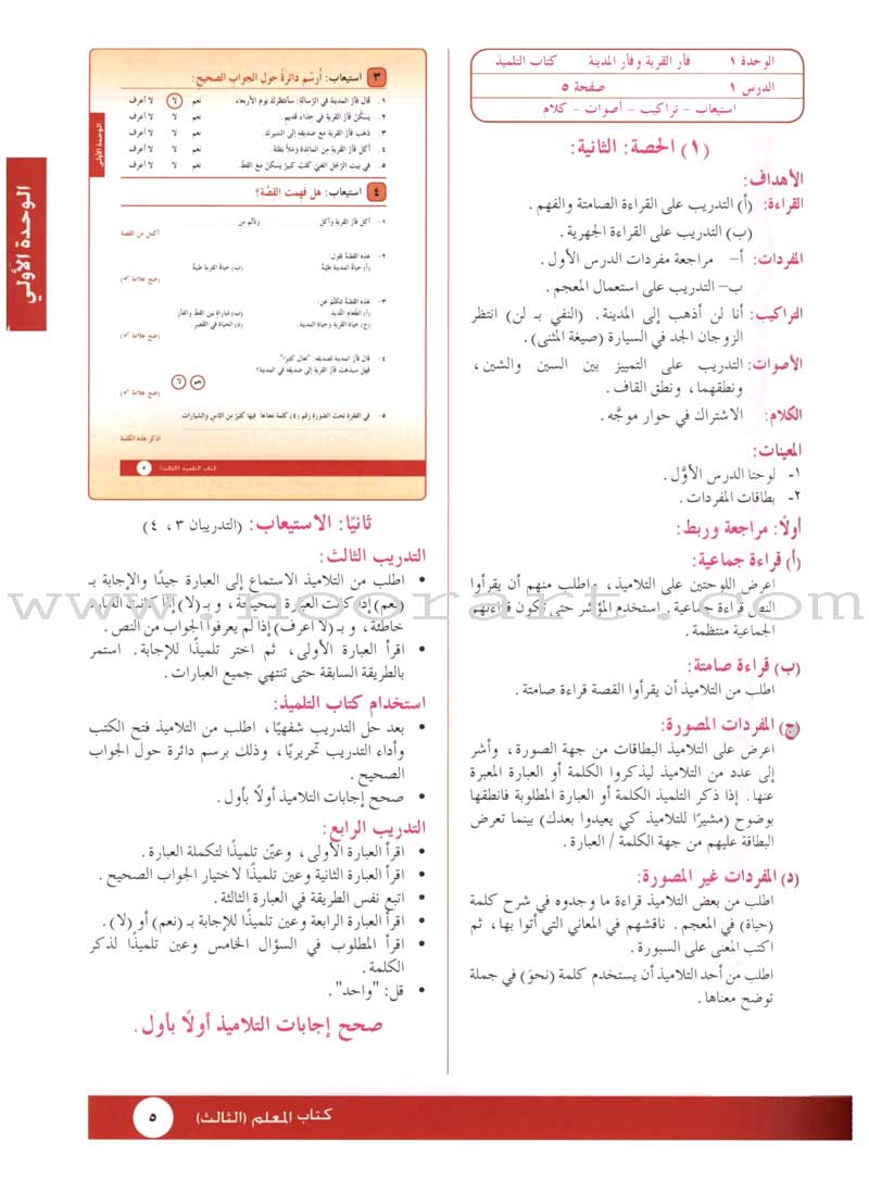 I Love Arabic Teacher Book: Level 3 (With Data CD)