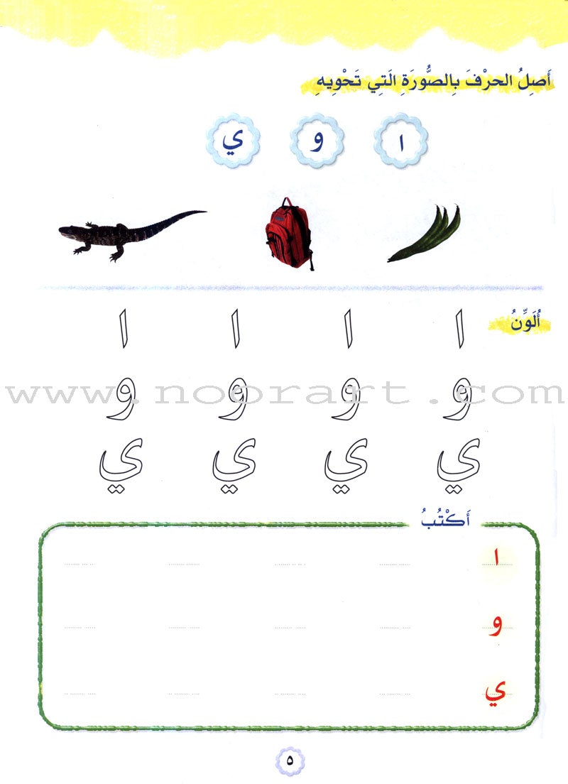 Play and Learn with Letters: Level 1