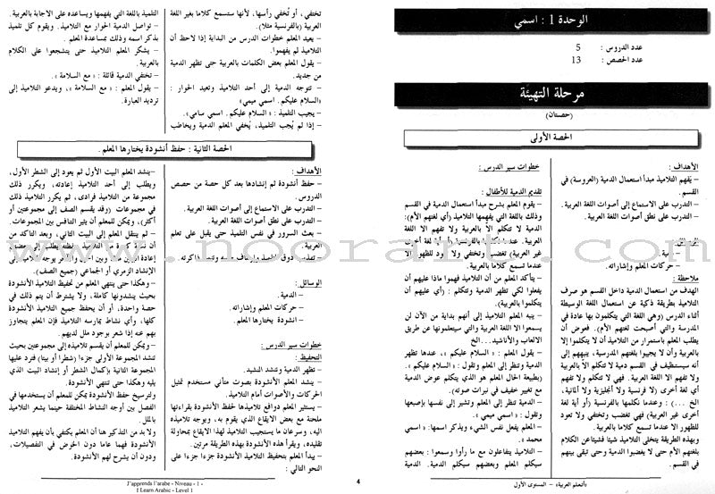 I Learn Arabic Simplified Curriculum Teacher Book: Level 1