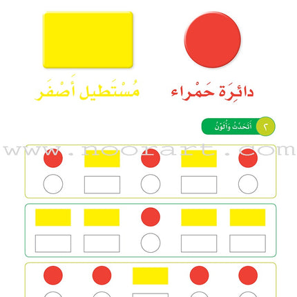 Sanabel Math: Level KG2 سنابل الرياضيات تمهيدي