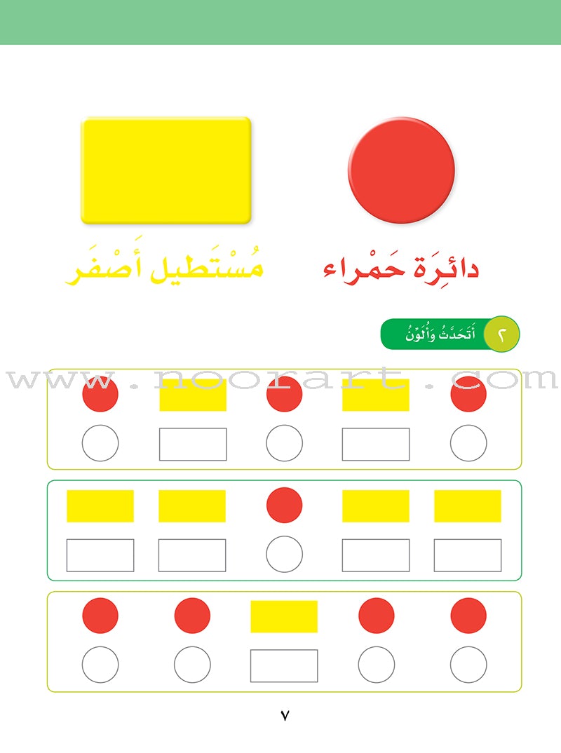 Sanabel Math: Level KG2 سنابل الرياضيات تمهيدي